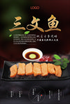 三文鱼