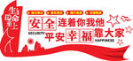 车间安全生产文化墙