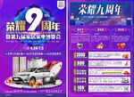 荣耀九周年家居建材单页