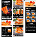 胡萝卜详情页