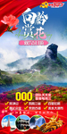贵州赏花梵净山百里杜鹃小清新简