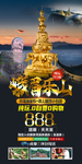 峨眉山乐山高端大气旅游海报设计