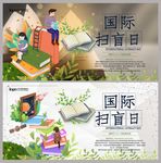 扫盲日