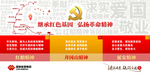 革命精神