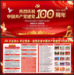 庆祝建党100周年