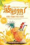菠萝