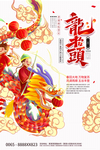 龙抬头海报