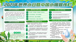 中国水周
