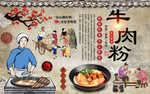 牛肉粉背景墙