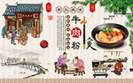 牛肉粉背景墙
