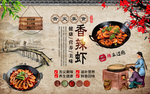 香辣虾背景墙