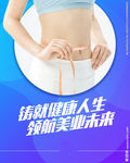 减肥海报