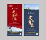 地产开盘广告
