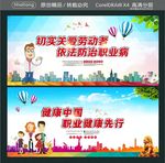 切实关爱劳动者 依法防治职业病