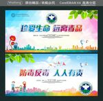 珍爱生命 远离毒品 防毒反毒