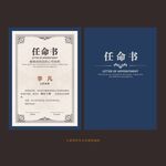 任命书模板