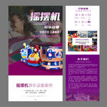 摇摇车
