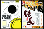 视觉艺术 糖画 OUR美术