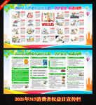 消费者权益日展板 新消法