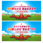 保护耕地