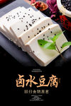 豆腐海报