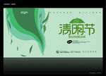 清明节