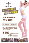 千古塑身减肥瘦身 S形美女