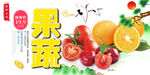 果蔬