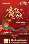 龙抬头海报