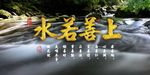 上善若水