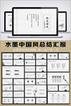 中国风极简风工作总结汇报PPT