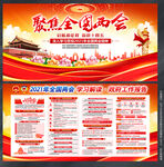 2021全国两会