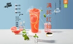 满杯红柚