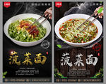 菠菜面