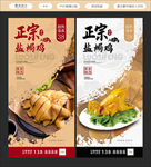 盐焗鸡海报