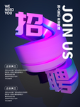 创意C4D招聘字体海报