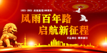 建党100周年