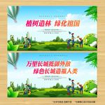 植树造林