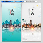 大同