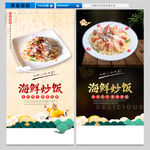 海鲜炒饭