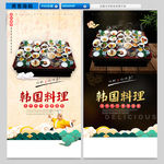 韩国料理
