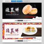 绿豆饼