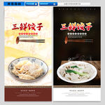 三鲜饺子