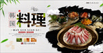 韩国料理