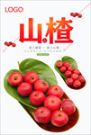 山楂