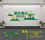 绿水青山就是金山银山