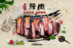 腊肉