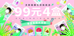 水润面膜季吊旗
