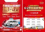 首届家居建材博览会单页