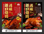 烧鸡